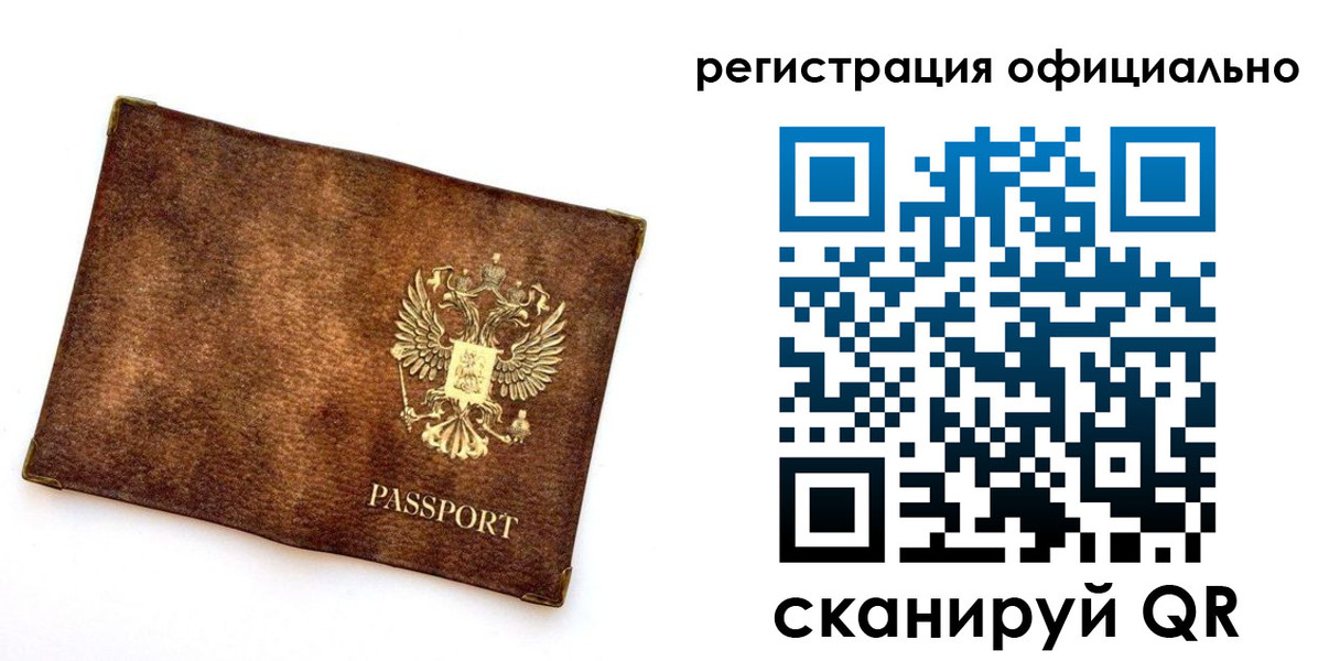 временная регистрация адрес в Рубцовске