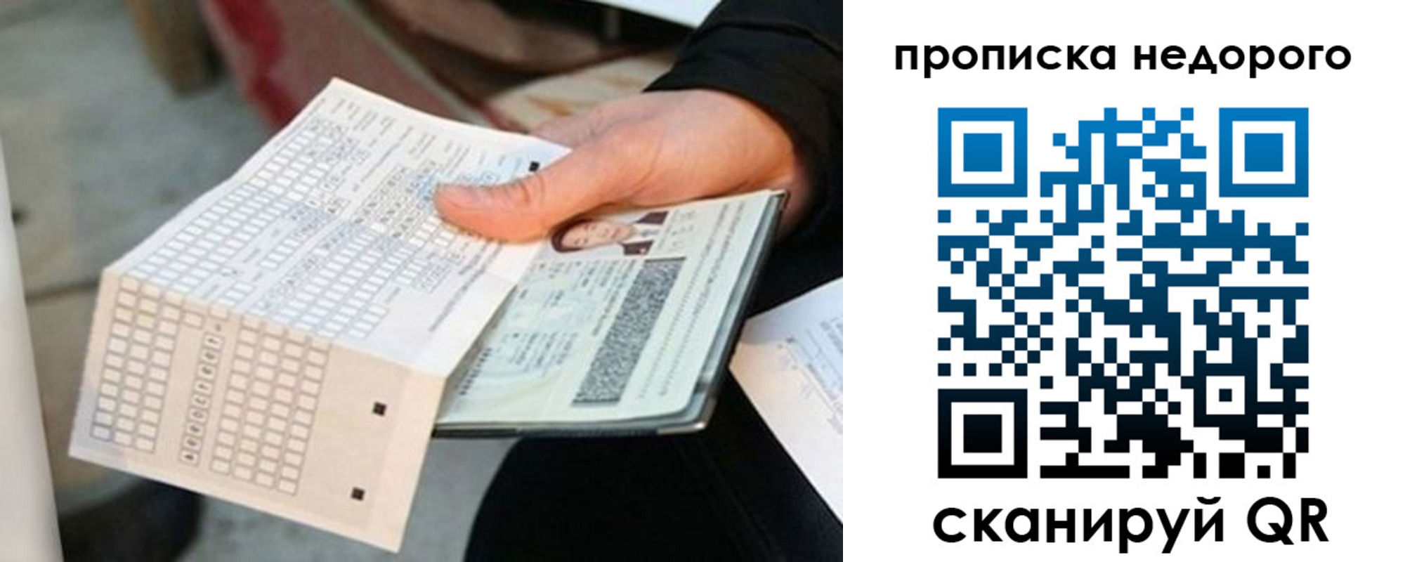 купить прописку в Рубцовске