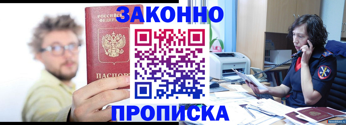 прописка в квартире в Рубцовске