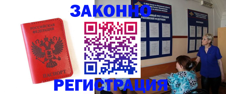 прописка регистрация в Рубцовске