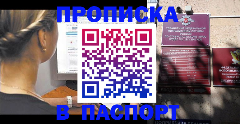 временная регистрация для всех в Рубцовске