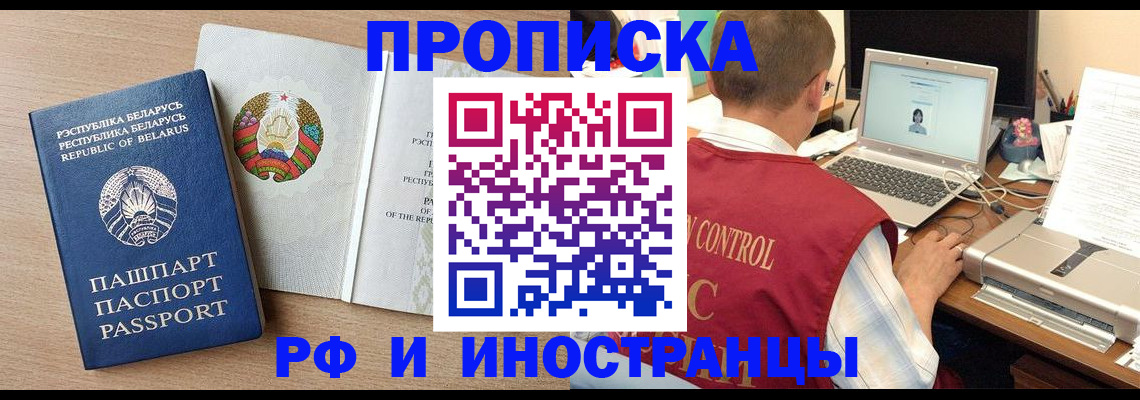 временная регистрация в Рубцовске